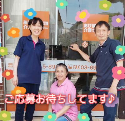 あけぼの介護センター  桜台