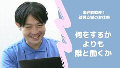 就労支援B型事業所　銀河　和田町／サービス管理責任者（正）