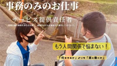 訪問介護Aqua 茅ヶ崎／事務職のみのサービス提供責任者