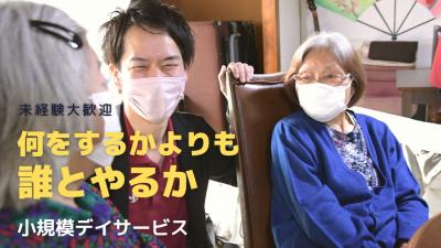 【材木座】小規模デイサービス　いこい家（夜勤専門/パ）