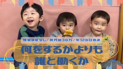 【南林間】企業主導型保育事業ぴーまん保育園／保育士（正）