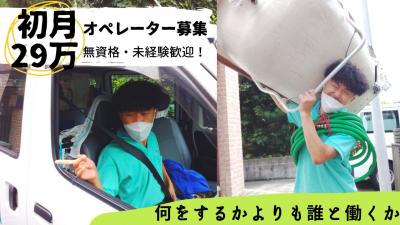 訪問入浴サービスイリス／神奈川事業所／ドライバー（正）