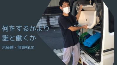 訪問入浴サービスがんばろう 古淵／ドライバー（正）