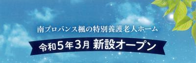 特別養護老人ホーム桜苑・ショートステイ桜苑