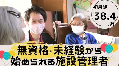 【馬場】小規模デイサービス　いこい家 （施設長・正）