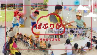 【戸塚】ぱぷりか保育園／主任保育士（パ）