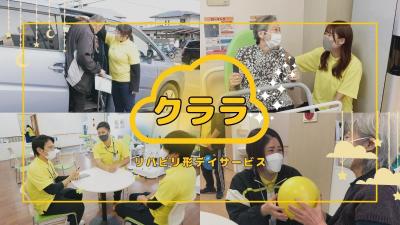 リハビリデイサービス本厚木／支援スタッフ（パ）