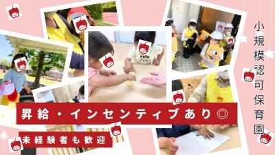 【鶴ヶ峰】ぱぷりか保育園／主任保育士（正）