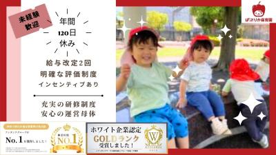 【上大岡】ぱぷりか保育園／主任保育士（正）