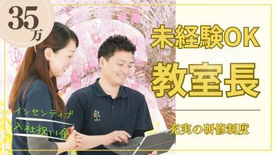 放デイtoiro向ヶ丘遊園／教室長／経験・資格不問