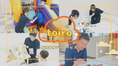 放デイtoiro秦野／児童指導員・心理（正）／経験不問