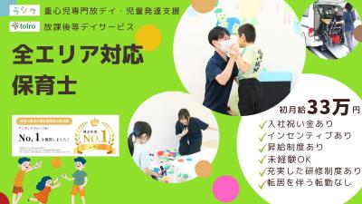 放デイtoiro平戸／全エリア対応保育士（正）／経験不問