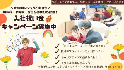 【馬場】小規模デイサービス　いこい家（機能訓練指導員/パート）