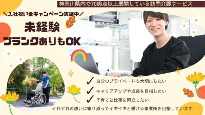 障害者専門在宅支援サービス Aqua 淵野辺／拠点長（介護福祉士）