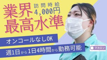 【鴨居】マカロン訪問看護リハビリステーション（正看護師・パ）