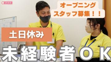 リハビリ型デイサービス　クララ　戸塚／機能訓練指導員（柔道整復師）・正