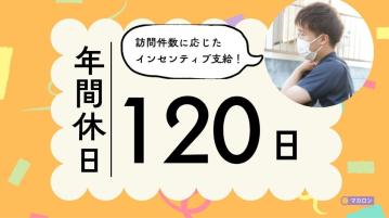 新規OP予定【武蔵小杉】マカロン訪問看護リハビリステーション（ユニット長兼PTOTST・正）