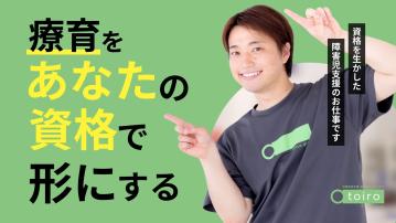 放デイトイロ衣笠／理学療法士・作業療法士・言語聴覚士（正）／経験不問