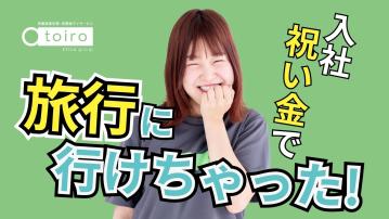 放課後等デイサービストイロ衣笠／児童指導員（正）／経験不問