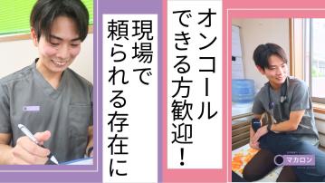 【愛川】マカロン訪問看護リハビリステーション（看護師・短時間正社員）