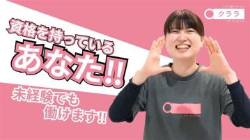 リハビリ型デイサービス　クララ　港南台／看護師（パート）