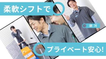 就労支援B型事業所「銀河」大和／就労・生活支援員（パ）