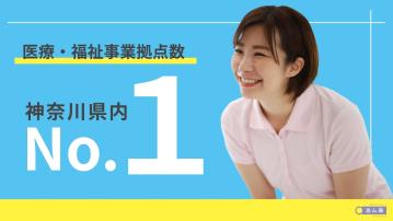 訪問マッサージ　あん寿　相模原/拠点長（正社員）