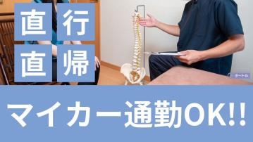 【金沢】タートル訪問マッサージの営業／アドバイザー