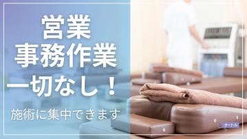 【保土ヶ谷】タートル訪問マッサージのあん摩マッサージ指圧師