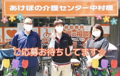 あけぼの介護センター 中村橋
