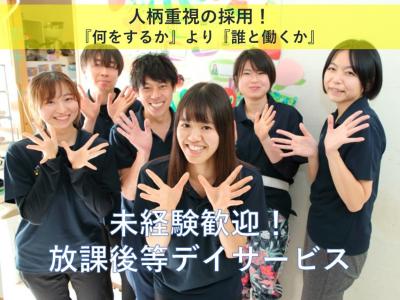 放課後等デイサービスtoiro 用田／児童指導員（正）