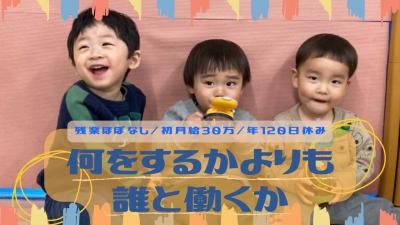 【能見台】企業主導型保育事業ぴーまん保育園／保育士（正）