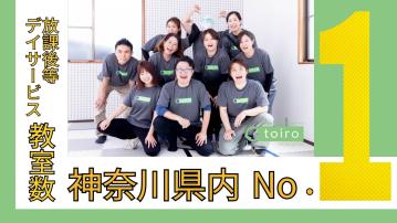 放デイトイロ鵠沼海岸／無資格OK指導員（正）／未経験OK！