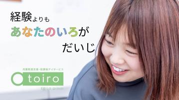 放デイトイロ衣笠／指導員（保育士・正）／インセンティブあり