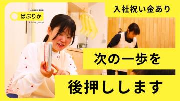 ぱぷりか青葉台保育園／園長（正）