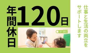 ぴーまん保育園　鶴見／小規模保育園／保育士（正）