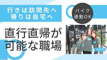 訪問介護サービスアクア 大船／夜勤専従（パ）