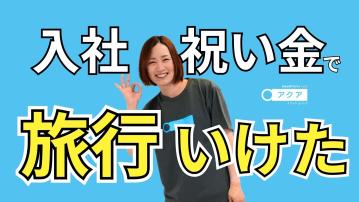 訪問介護アクア　桜ヶ丘／施設管理者兼サービス提供責任者