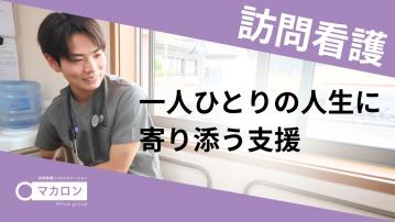 【上大岡サテライト】マカロン訪問看護リハビリステーション（PTOTST・正）