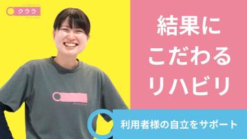 リハビリ型デイサービス　クララ　都筑ふれあいの丘/生活相談員