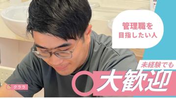 リハビリ型デイサービス　クララ　下倉田／所長兼理学療法士／正社員