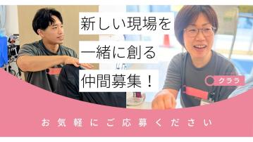 リハビリ型デイサービス　クララ　本厚木/サポートスタッフ（正）