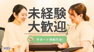 訪問マッサージ あん寿 相模原/あん摩マッサージ指圧師求人（パート）