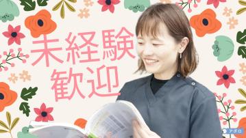 アポロ在宅クリニック／アシスタント／正社員／無資格・未経験歓迎！