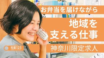 宅配クック123 横浜緑都筑店（早朝調理スタッフ）