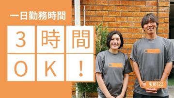 宅配クック123横浜南店（調理スタッフ）