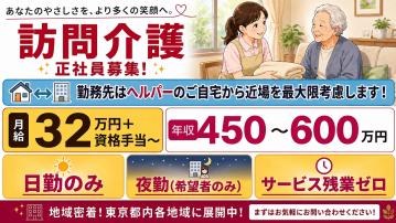 リラス訪問介護センター