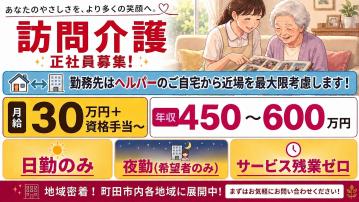 リラス訪問介護センター町田