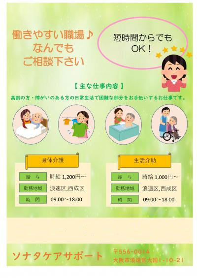 ソナタケアサポート