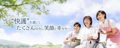 訪問介護事業所そわか